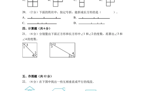 第五单元长方形和正方形（单元自测&bull;提升卷）（A4版）(1)_三年级数学下册（苏教版）_单元测试_新课标资料（看这里面）