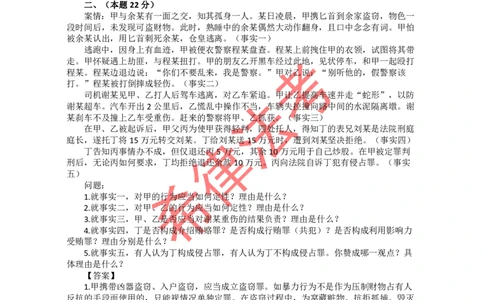 2013年司法考试真题答案及解析卷四_法考真题相关_真题（02-26）_2.主观题（2002-2025）_2002-2022真题（pdf版推荐使用）_2002年--2013年（年份久远只做参考）_2013年
