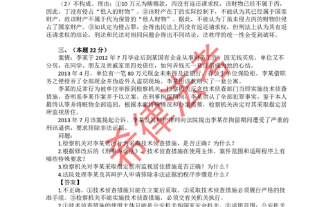 2013年司法考试真题答案及解析卷四_法考真题相关_真题（02-26）_2.主观题（2002-2025）_2002-2022真题（pdf版推荐使用）_2002年--2013年（年份久远只做参考）_2013年