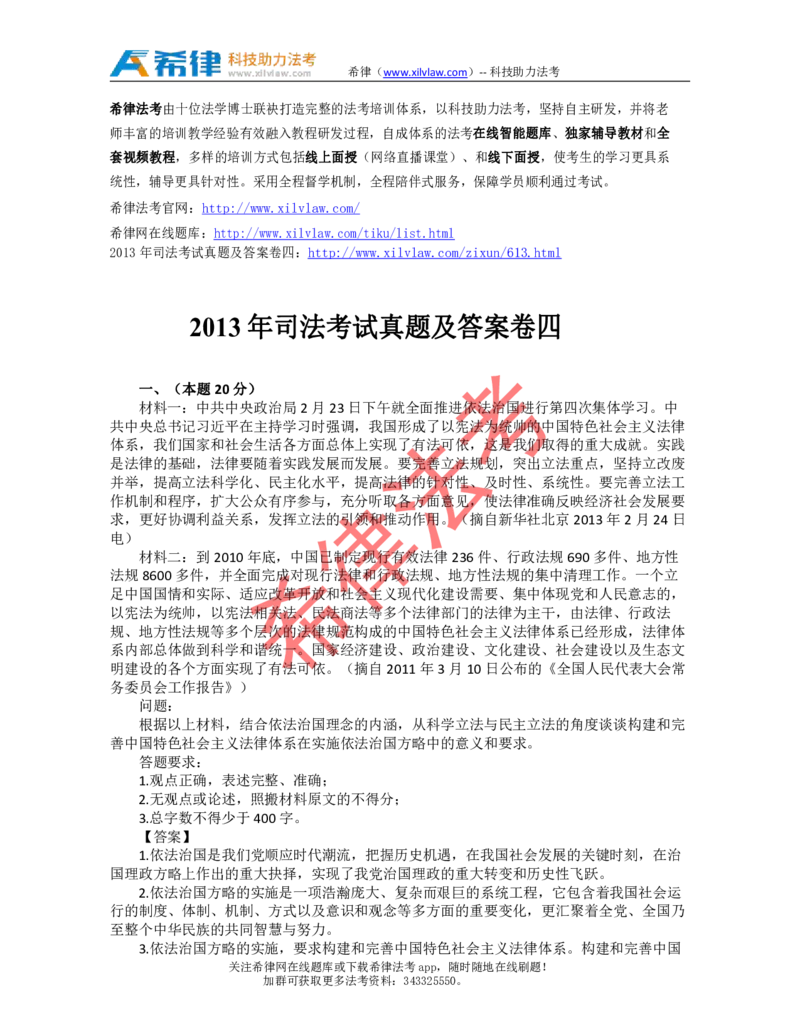 2013年司法考试真题答案及解析卷四_法考真题相关_真题（02-26）_2.主观题（2002-2025）_2002-2022真题（pdf版推荐使用）_2002年--2013年（年份久远只做参考）_2013年