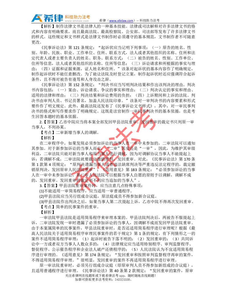 2013年司法考试真题答案及解析卷四_法考真题相关_真题（02-26）_2.主观题（2002-2025）_2002-2022真题（pdf版推荐使用）_2002年--2013年（年份久远只做参考）_2013年