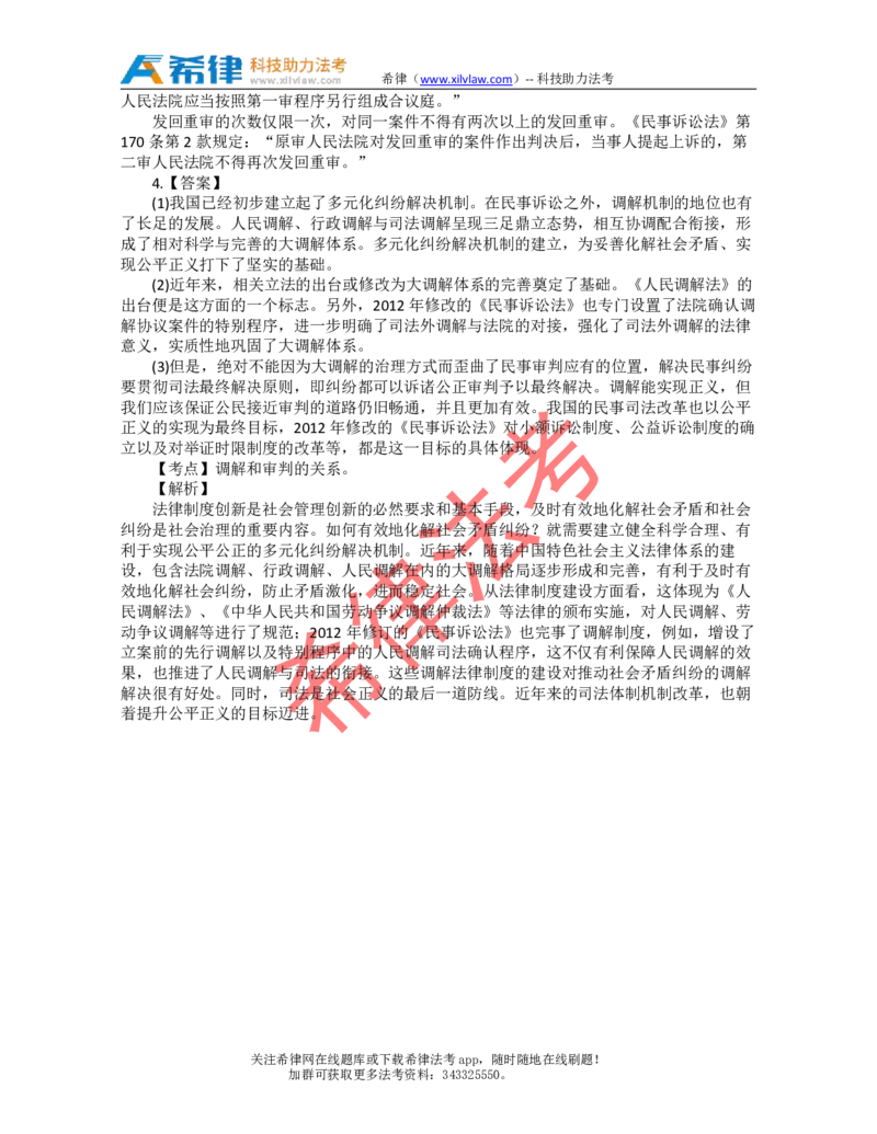 2013年司法考试真题答案及解析卷四_法考真题相关_真题（02-26）_2.主观题（2002-2025）_2002-2022真题（pdf版推荐使用）_2002年--2013年（年份久远只做参考）_2013年