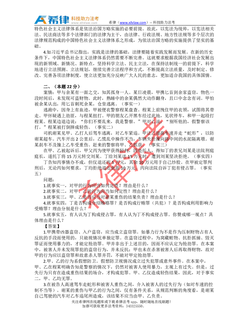 2013年司法考试真题答案及解析卷四_法考真题相关_真题（02-26）_2.主观题（2002-2025）_2002-2022真题（pdf版推荐使用）_2002年--2013年（年份久远只做参考）_2013年