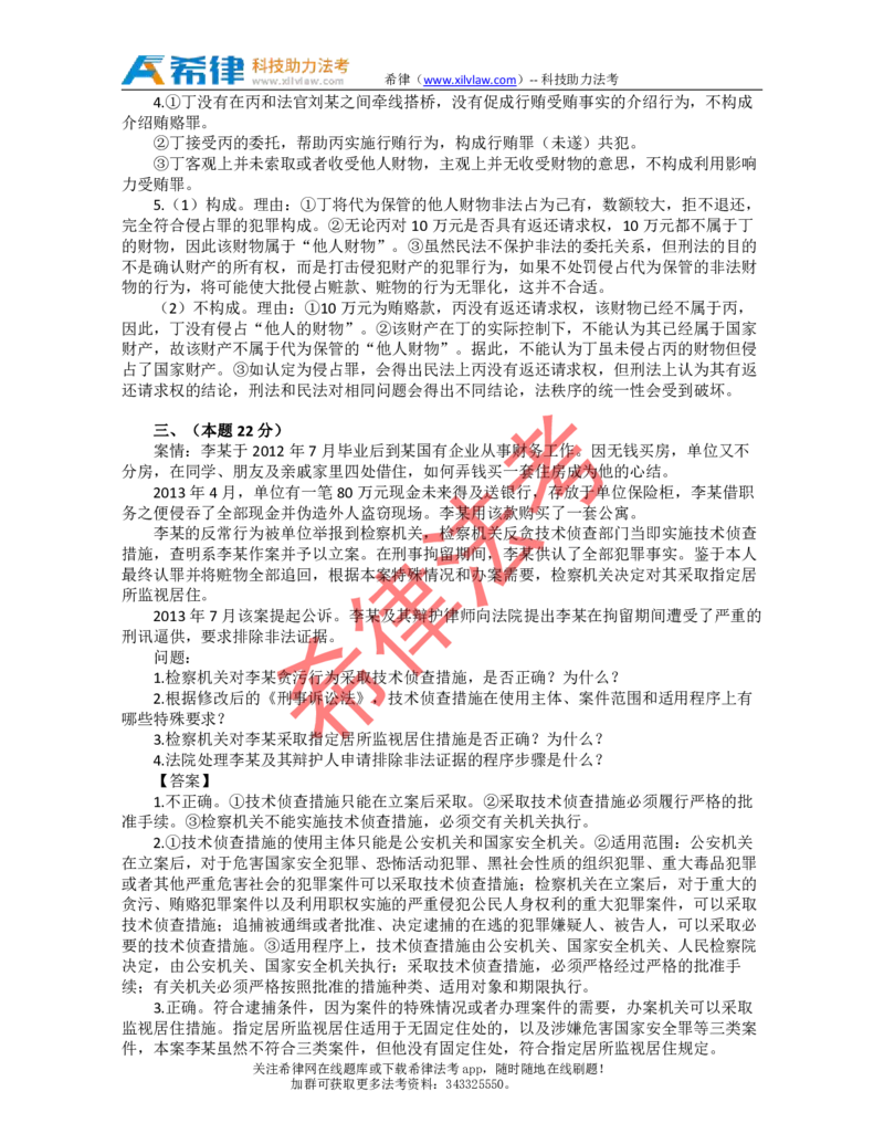2013年司法考试真题答案及解析卷四_法考真题相关_真题（02-26）_2.主观题（2002-2025）_2002-2022真题（pdf版推荐使用）_2002年--2013年（年份久远只做参考）_2013年