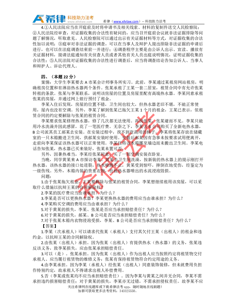 2013年司法考试真题答案及解析卷四_法考真题相关_真题（02-26）_2.主观题（2002-2025）_2002-2022真题（pdf版推荐使用）_2002年--2013年（年份久远只做参考）_2013年