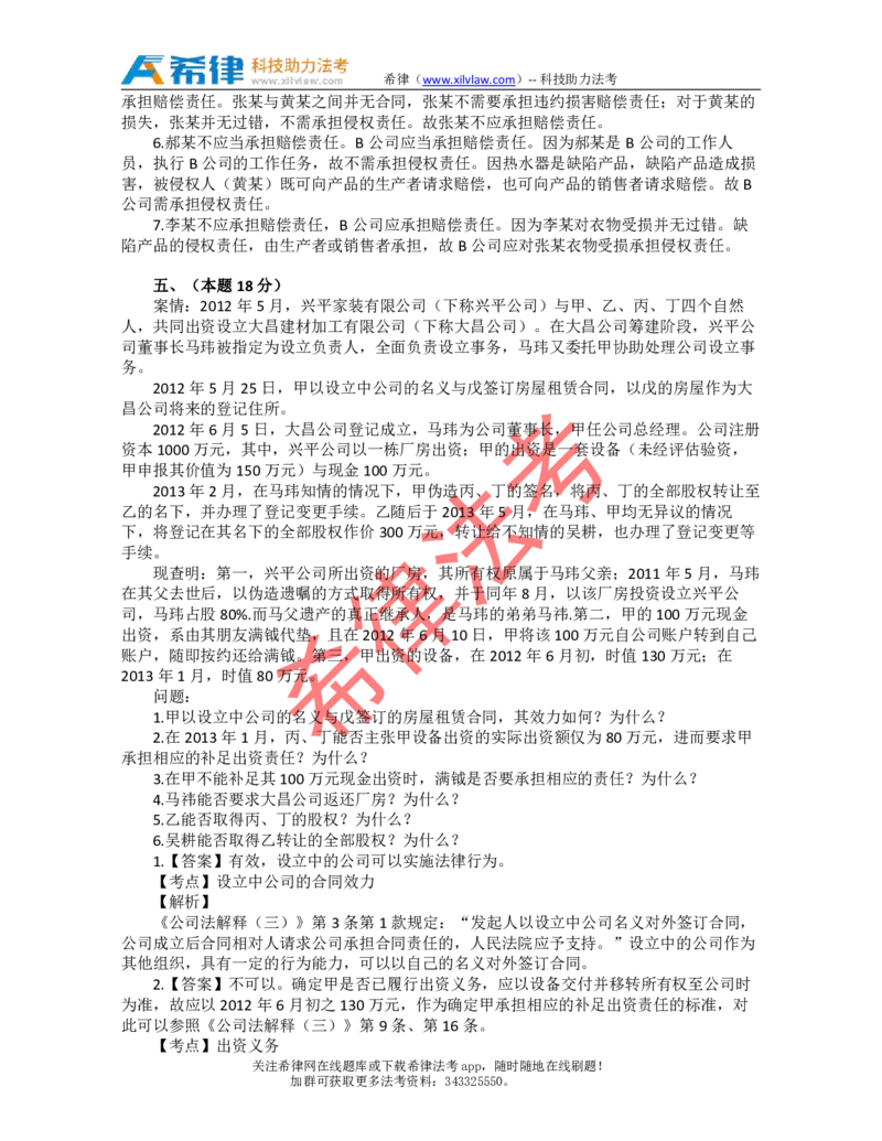 2013年司法考试真题答案及解析卷四_法考真题相关_真题（02-26）_2.主观题（2002-2025）_2002-2022真题（pdf版推荐使用）_2002年--2013年（年份久远只做参考）_2013年