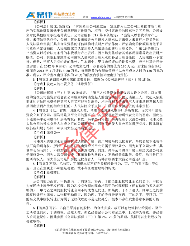 2013年司法考试真题答案及解析卷四_法考真题相关_真题（02-26）_2.主观题（2002-2025）_2002-2022真题（pdf版推荐使用）_2002年--2013年（年份久远只做参考）_2013年