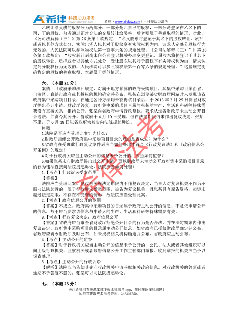 2013年司法考试真题答案及解析卷四_法考真题相关_真题（02-26）_2.主观题（2002-2025）_2002-2022真题（pdf版推荐使用）_2002年--2013年（年份久远只做参考）_2013年