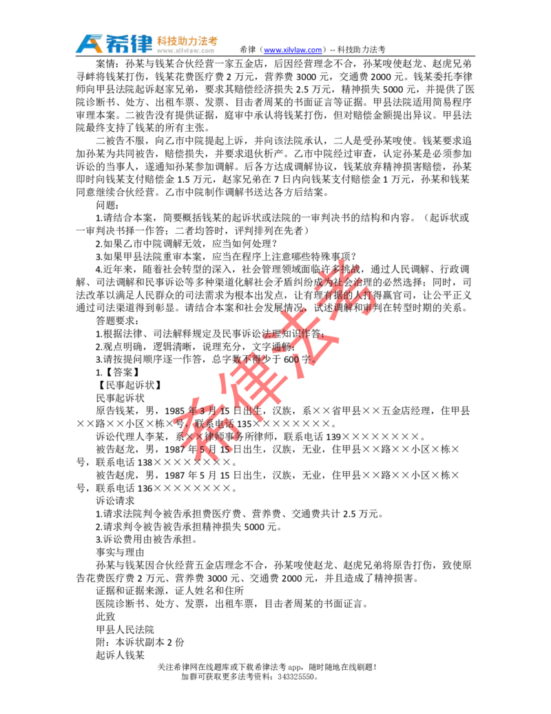 2013年司法考试真题答案及解析卷四_法考真题相关_真题（02-26）_2.主观题（2002-2025）_2002-2022真题（pdf版推荐使用）_2002年--2013年（年份久远只做参考）_2013年