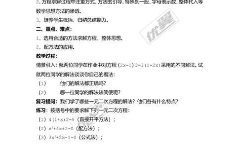 2.2.3第2课时选择合适的方法解一元二次方程2_湘教版初中数学课件_数学湘教版9上教案PPT课件配套资料_数学湘教版初中9年级上册--7.备课素材_文字版素材_教案