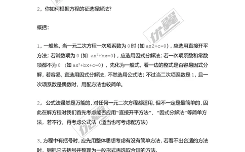 2.2.3第2课时选择合适的方法解一元二次方程2_湘教版初中数学课件_数学湘教版9上教案PPT课件配套资料_数学湘教版初中9年级上册--7.备课素材_文字版素材_教案