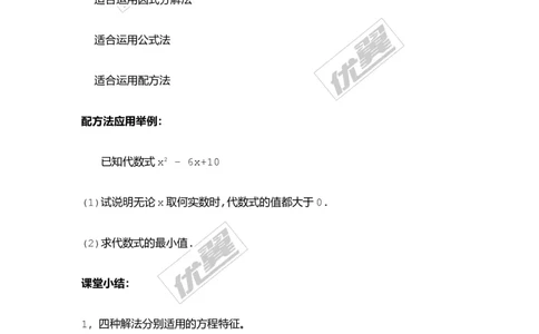 2.2.3第2课时选择合适的方法解一元二次方程2_湘教版初中数学课件_数学湘教版9上教案PPT课件配套资料_数学湘教版初中9年级上册--7.备课素材_文字版素材_教案