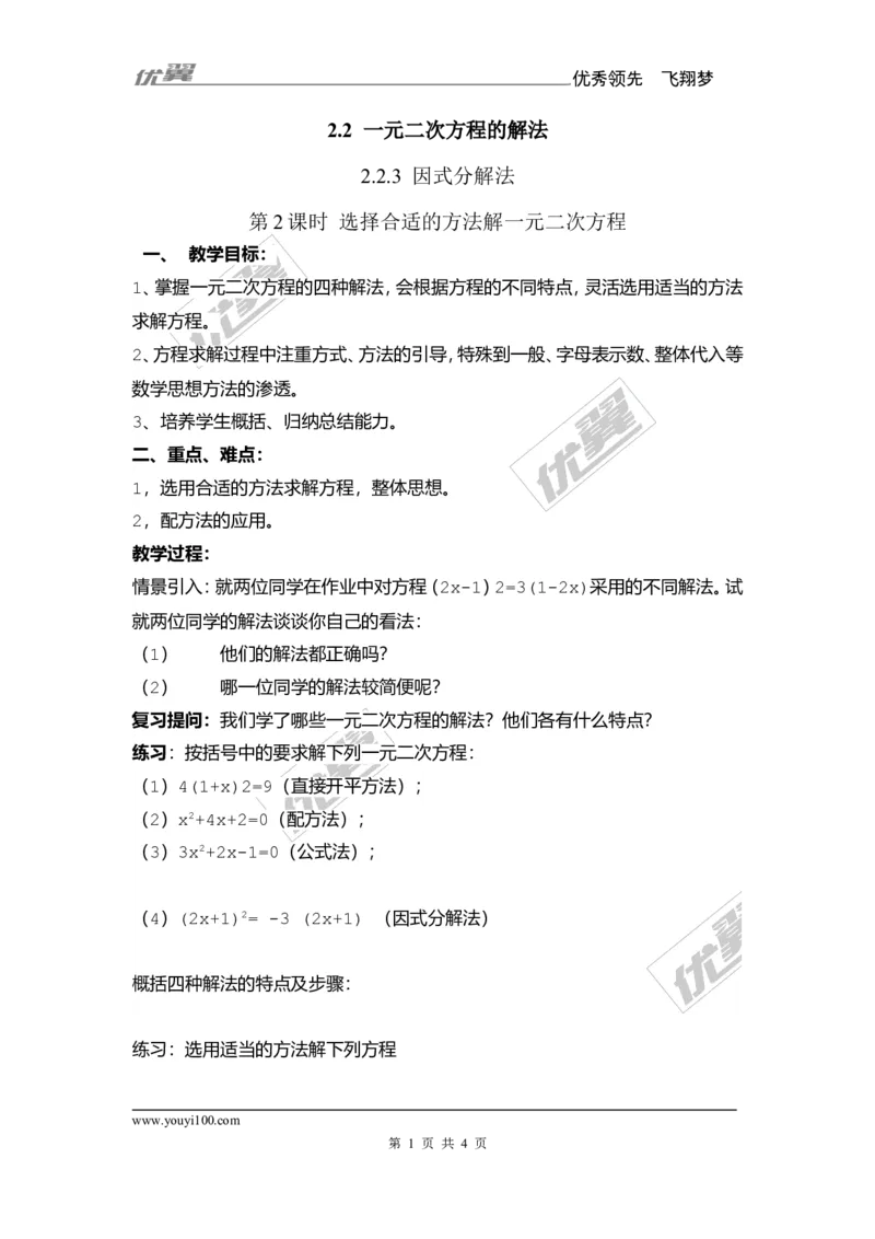 2.2.3第2课时选择合适的方法解一元二次方程2_湘教版初中数学课件_数学湘教版9上教案PPT课件配套资料_数学湘教版初中9年级上册--7.备课素材_文字版素材_教案