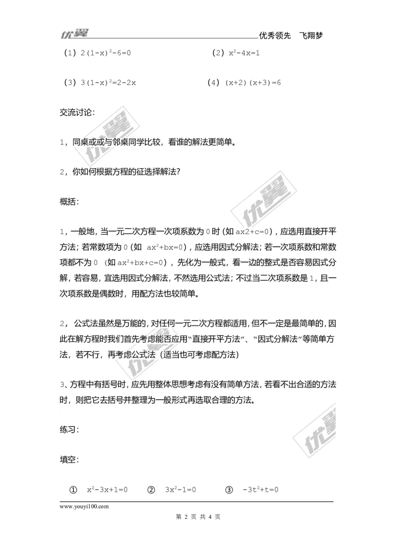 2.2.3第2课时选择合适的方法解一元二次方程2_湘教版初中数学课件_数学湘教版9上教案PPT课件配套资料_数学湘教版初中9年级上册--7.备课素材_文字版素材_教案