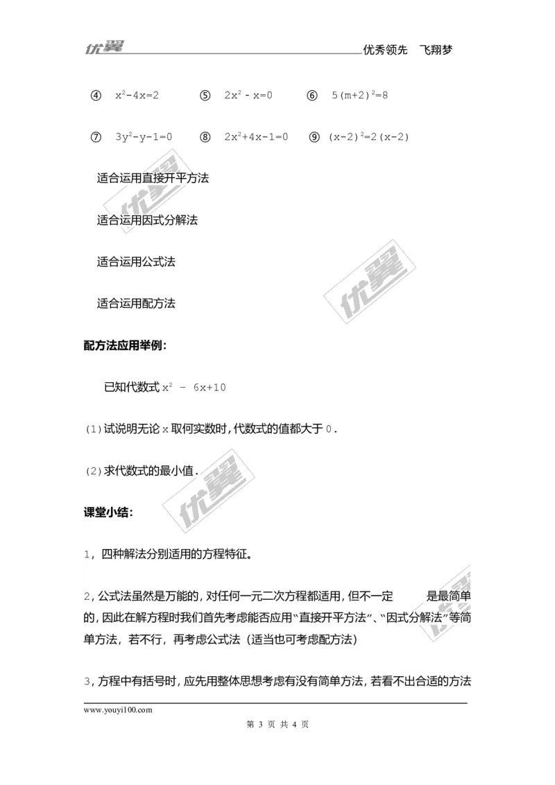 2.2.3第2课时选择合适的方法解一元二次方程2_湘教版初中数学课件_数学湘教版9上教案PPT课件配套资料_数学湘教版初中9年级上册--7.备课素材_文字版素材_教案