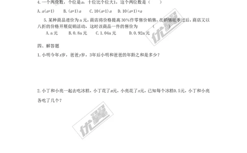 2.2列代数式_湘教版初中数学课件_数学湘教版7上教案PPT课件配套资料_数学湘教版初中7年级上册习题试题_同步练习