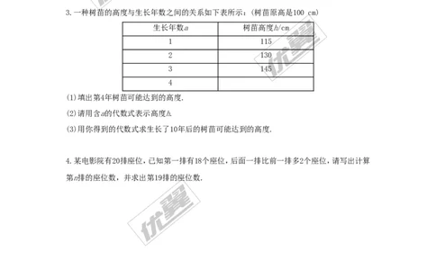 2.2列代数式_湘教版初中数学课件_数学湘教版7上教案PPT课件配套资料_数学湘教版初中7年级上册习题试题_同步练习