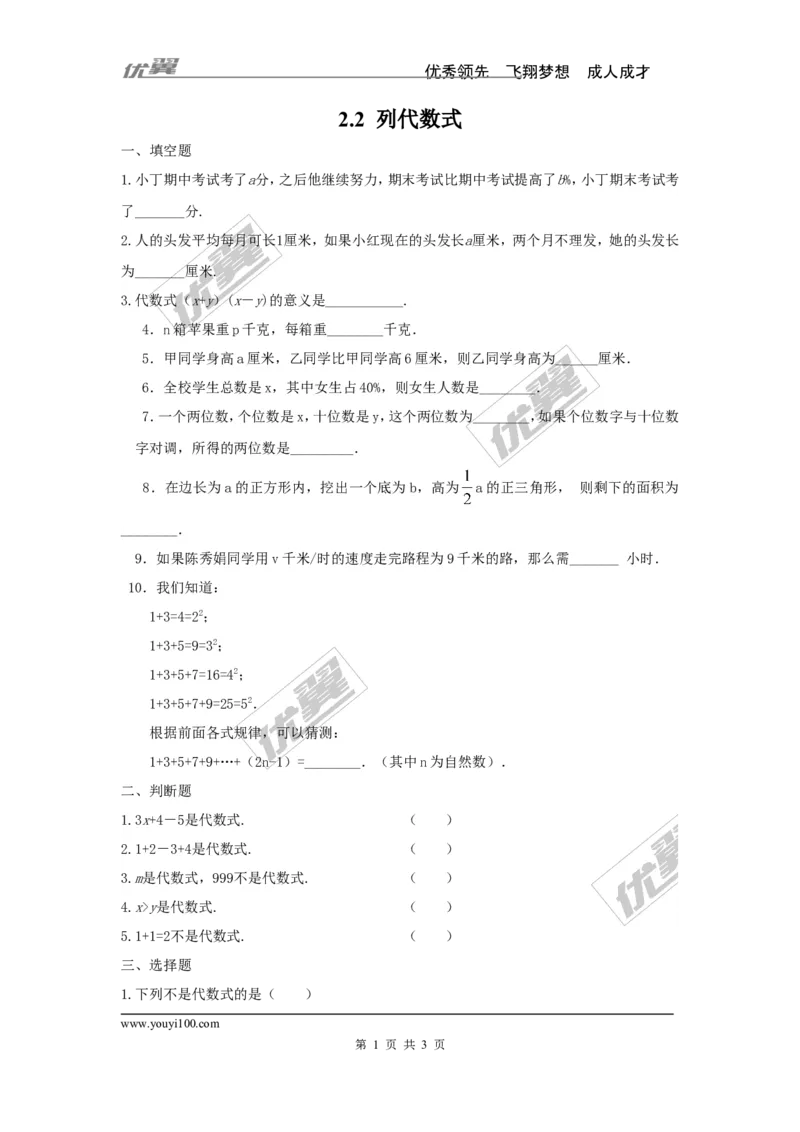 2.2列代数式_湘教版初中数学课件_数学湘教版7上教案PPT课件配套资料_数学湘教版初中7年级上册习题试题_同步练习