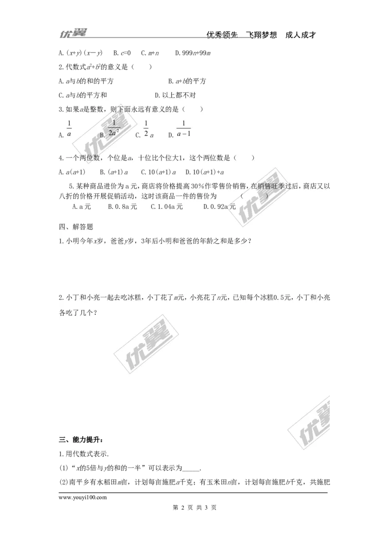 2.2列代数式_湘教版初中数学课件_数学湘教版7上教案PPT课件配套资料_数学湘教版初中7年级上册习题试题_同步练习