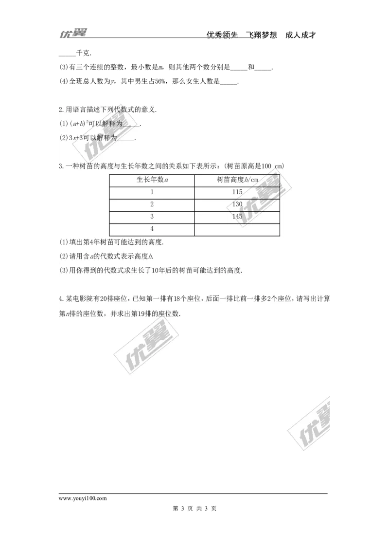 2.2列代数式_湘教版初中数学课件_数学湘教版7上教案PPT课件配套资料_数学湘教版初中7年级上册习题试题_同步练习