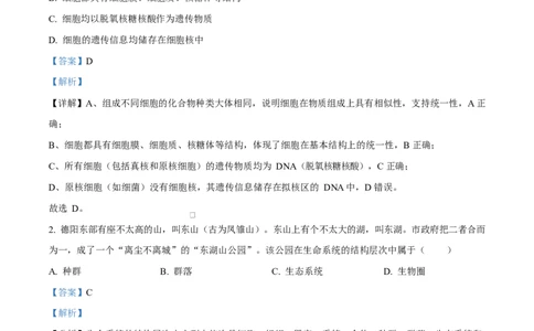 四川省内江市威远中学2025-2026学年高一上学期10月月考生物试题Word版含解析_2025年11月高一试卷_251103四川省内江市威远中学2025-2026学年高一上学期第一次月考（全）
