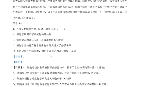 四川省内江市威远中学2025-2026学年高一上学期10月月考生物试题Word版含解析_2025年11月高一试卷_251103四川省内江市威远中学2025-2026学年高一上学期第一次月考（全）