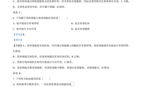 四川省内江市威远中学2025-2026学年高一上学期10月月考生物试题Word版含解析_2025年11月高一试卷_251103四川省内江市威远中学2025-2026学年高一上学期第一次月考（全）