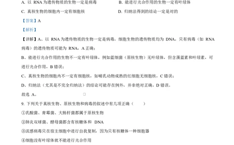 四川省内江市威远中学2025-2026学年高一上学期10月月考生物试题Word版含解析_2025年11月高一试卷_251103四川省内江市威远中学2025-2026学年高一上学期第一次月考（全）