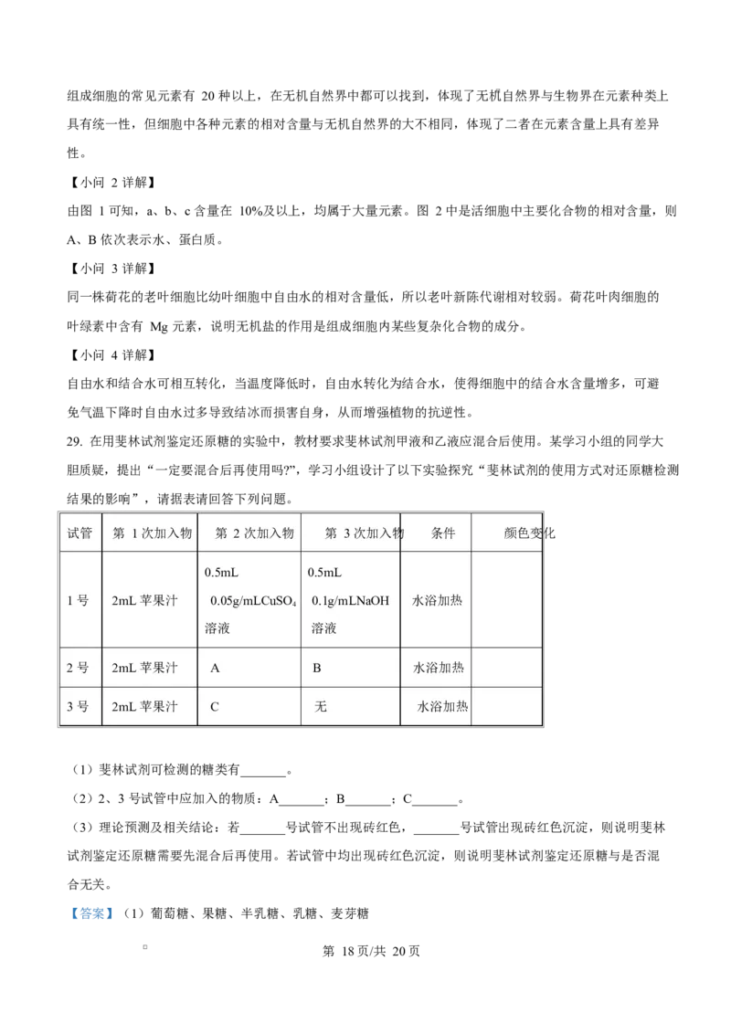 四川省内江市威远中学2025-2026学年高一上学期10月月考生物试题Word版含解析_2025年11月高一试卷_251103四川省内江市威远中学2025-2026学年高一上学期第一次月考（全）