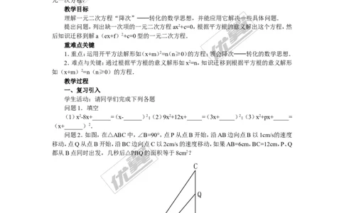 2.2.1第1课时用直接开平方法解一元二次方程2_湘教版初中数学课件_数学湘教版9上教案PPT课件配套资料_数学湘教版初中9年级上册--3.教案