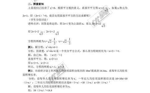 2.2.1第1课时用直接开平方法解一元二次方程2_湘教版初中数学课件_数学湘教版9上教案PPT课件配套资料_数学湘教版初中9年级上册--3.教案