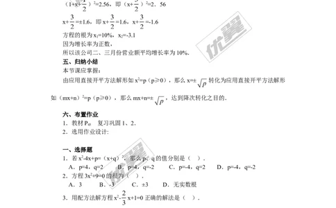 2.2.1第1课时用直接开平方法解一元二次方程2_湘教版初中数学课件_数学湘教版9上教案PPT课件配套资料_数学湘教版初中9年级上册--3.教案
