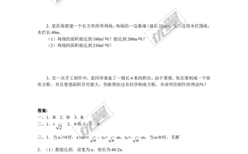 2.2.1第1课时用直接开平方法解一元二次方程2_湘教版初中数学课件_数学湘教版9上教案PPT课件配套资料_数学湘教版初中9年级上册--3.教案