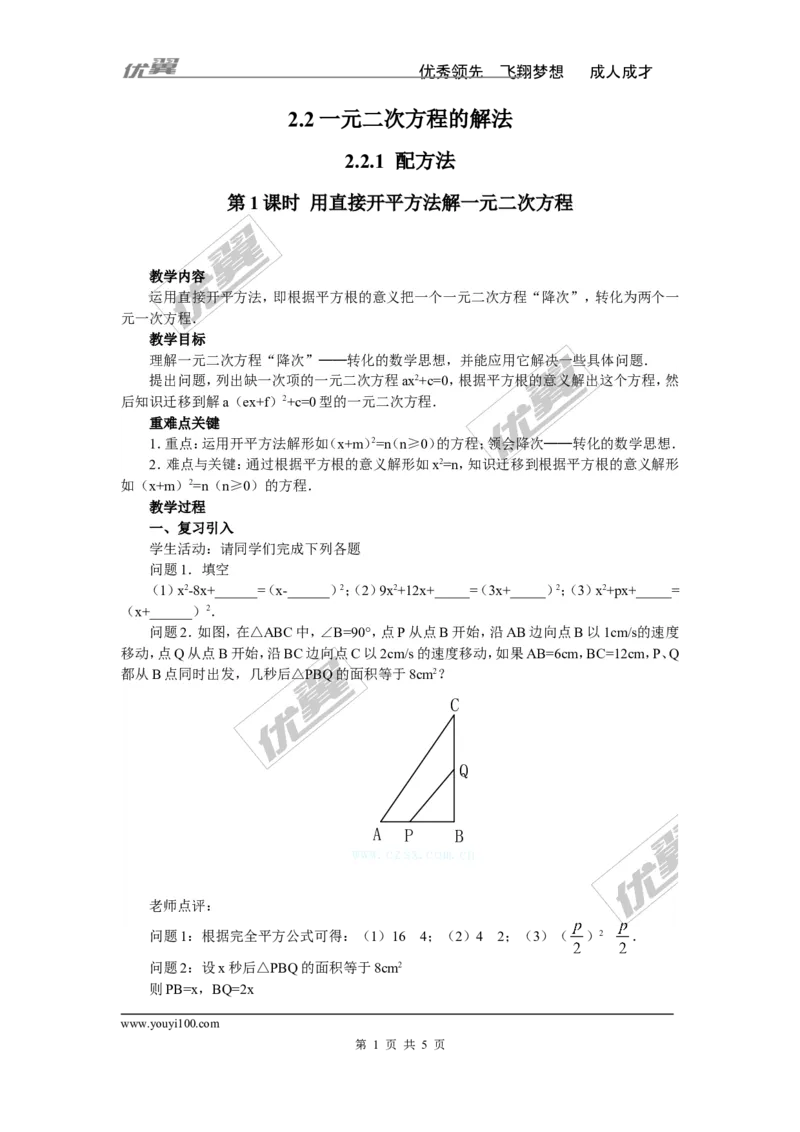 2.2.1第1课时用直接开平方法解一元二次方程2_湘教版初中数学课件_数学湘教版9上教案PPT课件配套资料_数学湘教版初中9年级上册--3.教案
