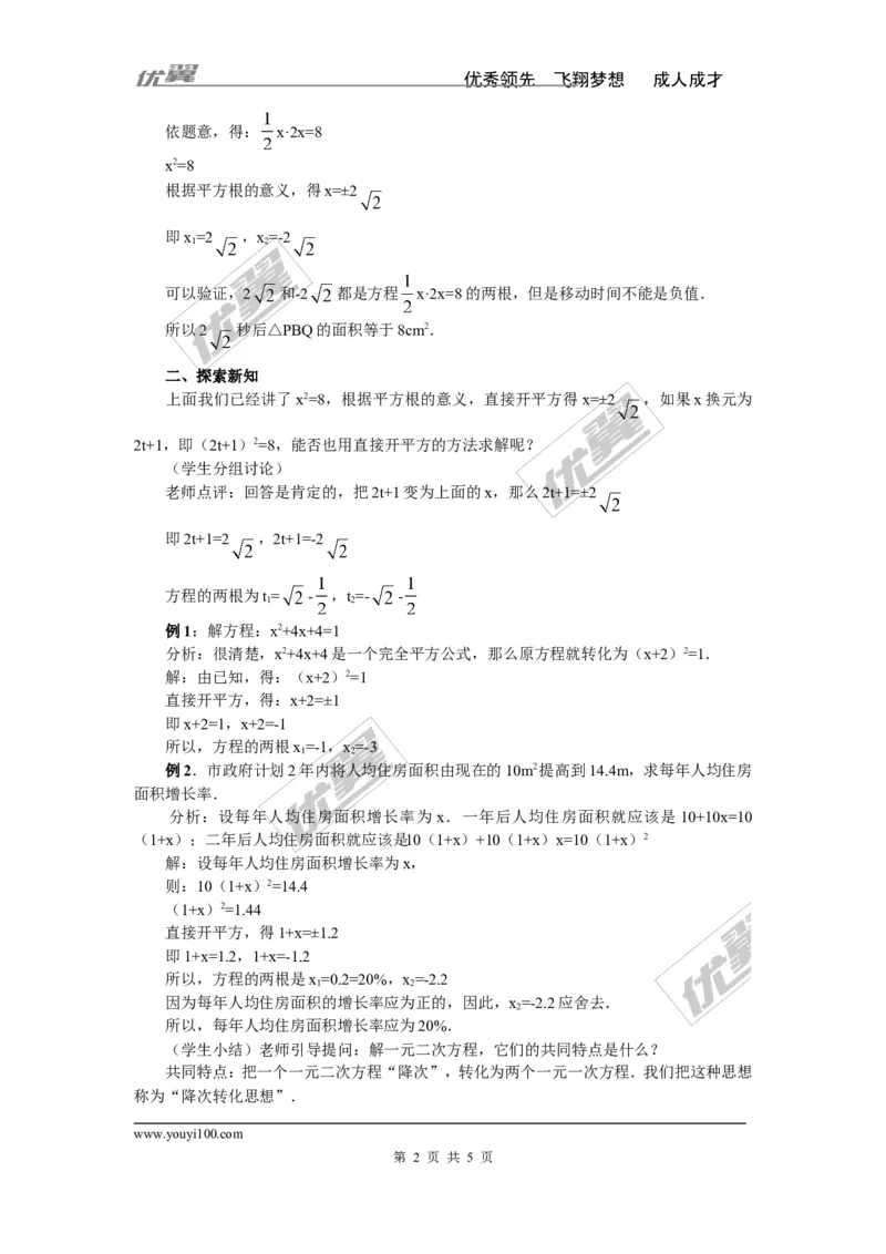 2.2.1第1课时用直接开平方法解一元二次方程2_湘教版初中数学课件_数学湘教版9上教案PPT课件配套资料_数学湘教版初中9年级上册--3.教案