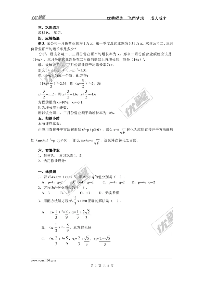 2.2.1第1课时用直接开平方法解一元二次方程2_湘教版初中数学课件_数学湘教版9上教案PPT课件配套资料_数学湘教版初中9年级上册--3.教案
