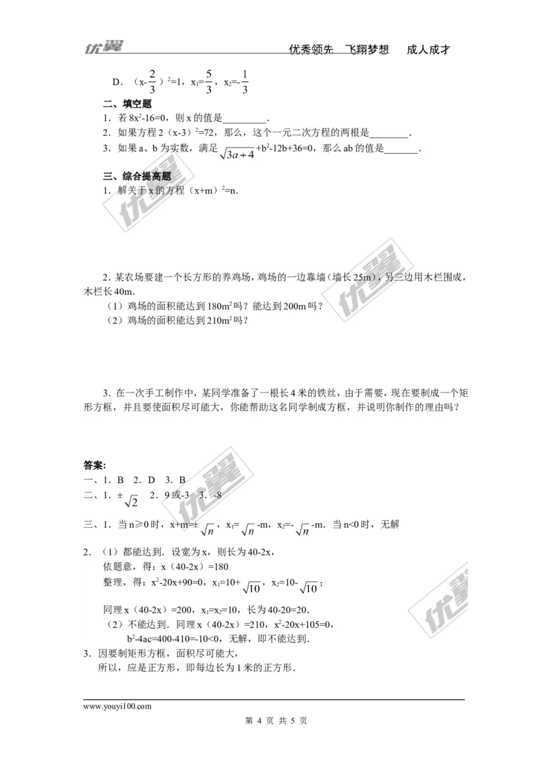 2.2.1第1课时用直接开平方法解一元二次方程2_湘教版初中数学课件_数学湘教版9上教案PPT课件配套资料_数学湘教版初中9年级上册--3.教案