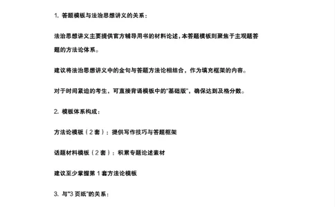 2025年法考主观题法治思想答题模板及模拟题（生态文明法治与乡村振兴）_法考真题相关_主观题重要学习资料（精华整理）_2025年法考主观题法治思想答题模板及模拟题