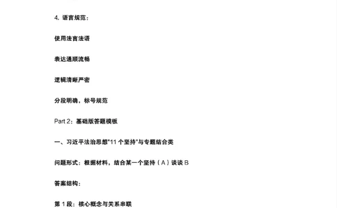 2025年法考主观题法治思想答题模板及模拟题（生态文明法治与乡村振兴）_法考真题相关_主观题重要学习资料（精华整理）_2025年法考主观题法治思想答题模板及模拟题