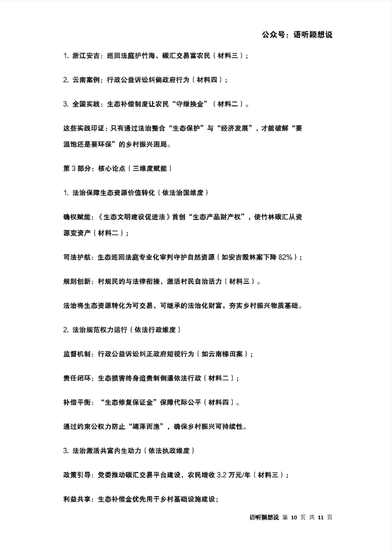 2025年法考主观题法治思想答题模板及模拟题（生态文明法治与乡村振兴）_法考真题相关_主观题重要学习资料（精华整理）_2025年法考主观题法治思想答题模板及模拟题