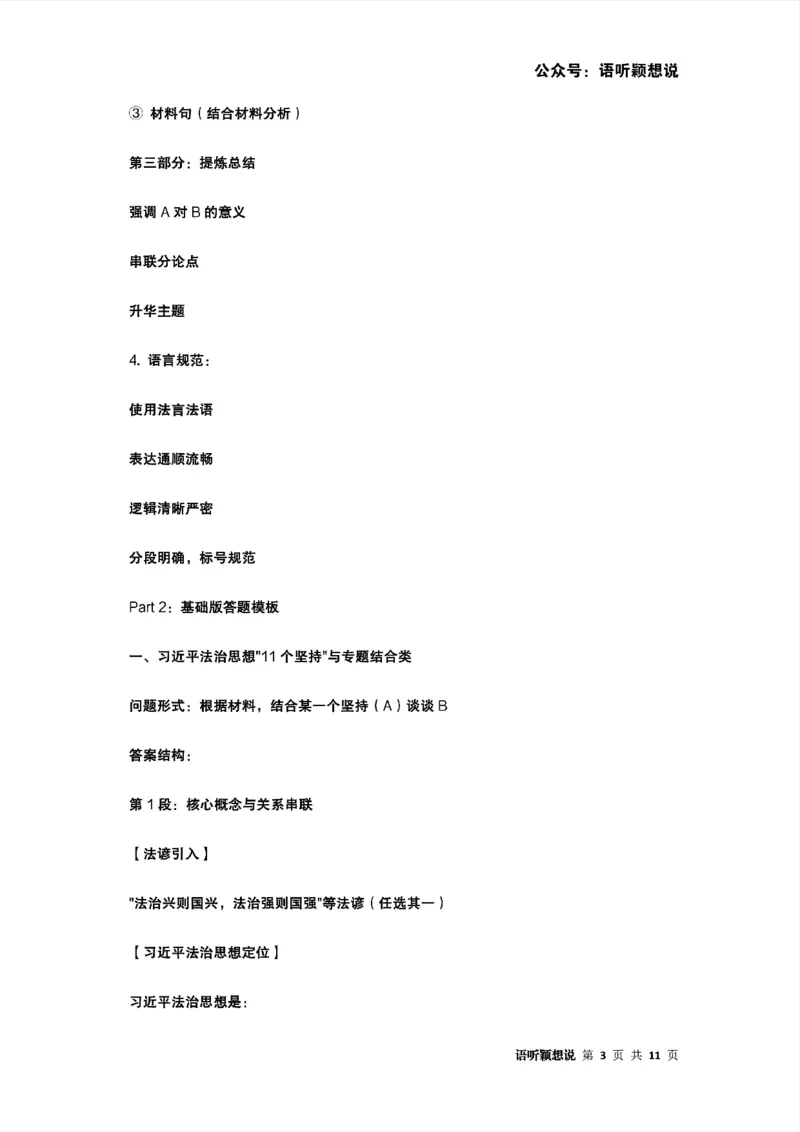 2025年法考主观题法治思想答题模板及模拟题（生态文明法治与乡村振兴）_法考真题相关_主观题重要学习资料（精华整理）_2025年法考主观题法治思想答题模板及模拟题