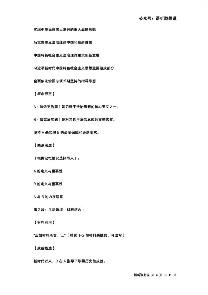 2025年法考主观题法治思想答题模板及模拟题（生态文明法治与乡村振兴）_法考真题相关_主观题重要学习资料（精华整理）_2025年法考主观题法治思想答题模板及模拟题