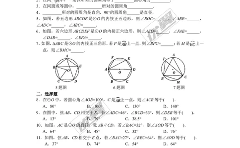 2.2.2第2课时圆周角定理的推论2与圆内接四边形_湘教版初中数学课件_数学湘教版9下教案PPT课件配套资料_数学湘教版初中9年级下册--4.学案