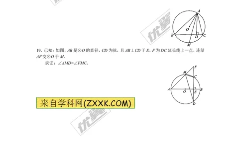 2.2.2第2课时圆周角定理的推论2与圆内接四边形_湘教版初中数学课件_数学湘教版9下教案PPT课件配套资料_数学湘教版初中9年级下册--4.学案