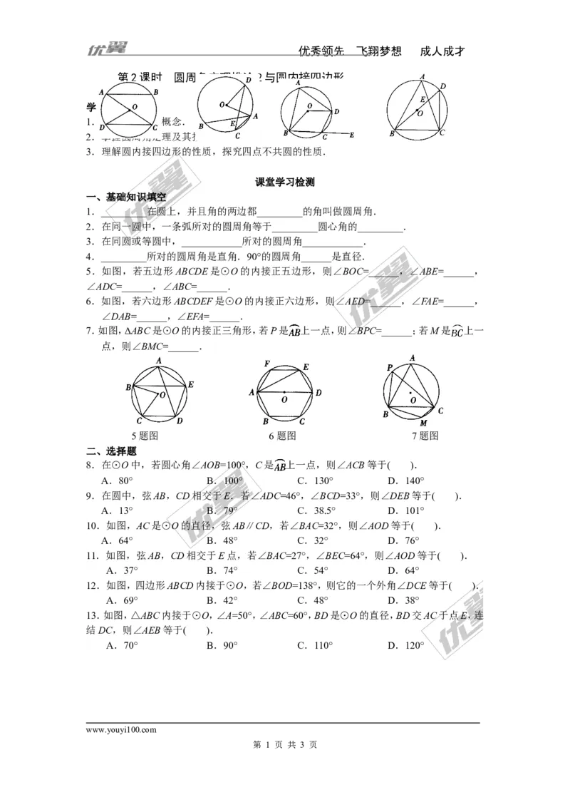 2.2.2第2课时圆周角定理的推论2与圆内接四边形_湘教版初中数学课件_数学湘教版9下教案PPT课件配套资料_数学湘教版初中9年级下册--4.学案