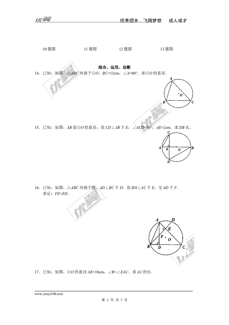 2.2.2第2课时圆周角定理的推论2与圆内接四边形_湘教版初中数学课件_数学湘教版9下教案PPT课件配套资料_数学湘教版初中9年级下册--4.学案