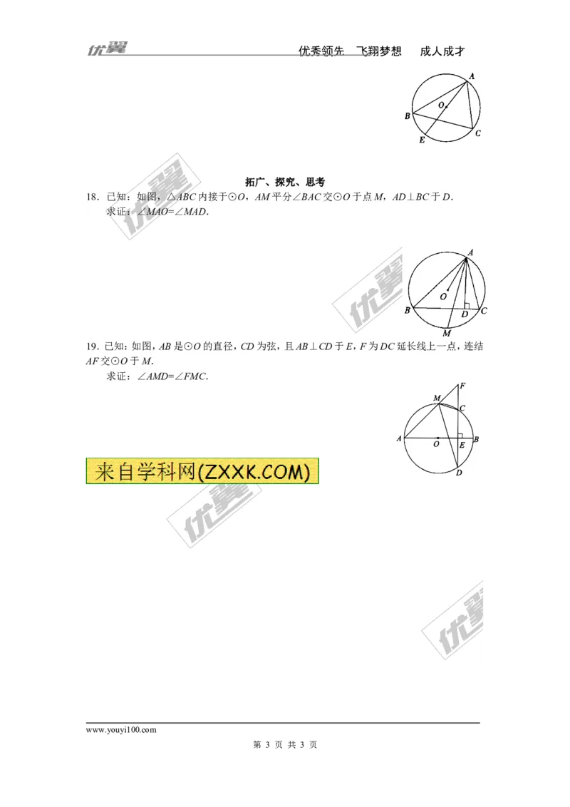 2.2.2第2课时圆周角定理的推论2与圆内接四边形_湘教版初中数学课件_数学湘教版9下教案PPT课件配套资料_数学湘教版初中9年级下册--4.学案