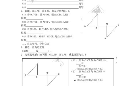 1.3直角三角形全等的判定_湘教版初中数学课件_数学湘教版8下教案PPT课件配套资料_数学湘教版初中8年级下册word学案