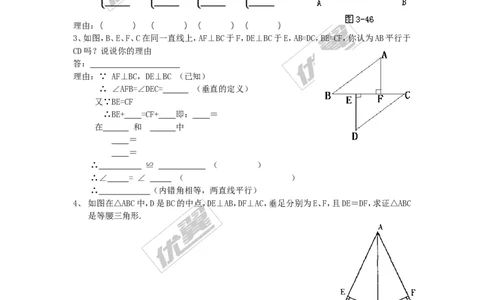 1.3直角三角形全等的判定_湘教版初中数学课件_数学湘教版8下教案PPT课件配套资料_数学湘教版初中8年级下册word学案