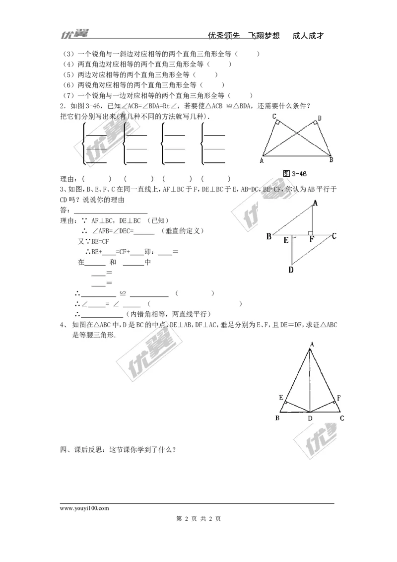1.3直角三角形全等的判定_湘教版初中数学课件_数学湘教版8下教案PPT课件配套资料_数学湘教版初中8年级下册word学案